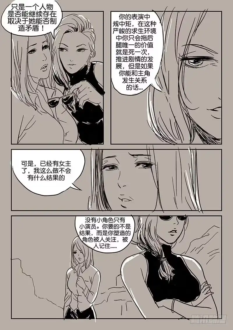 《魇世界》第四十九话 第10页