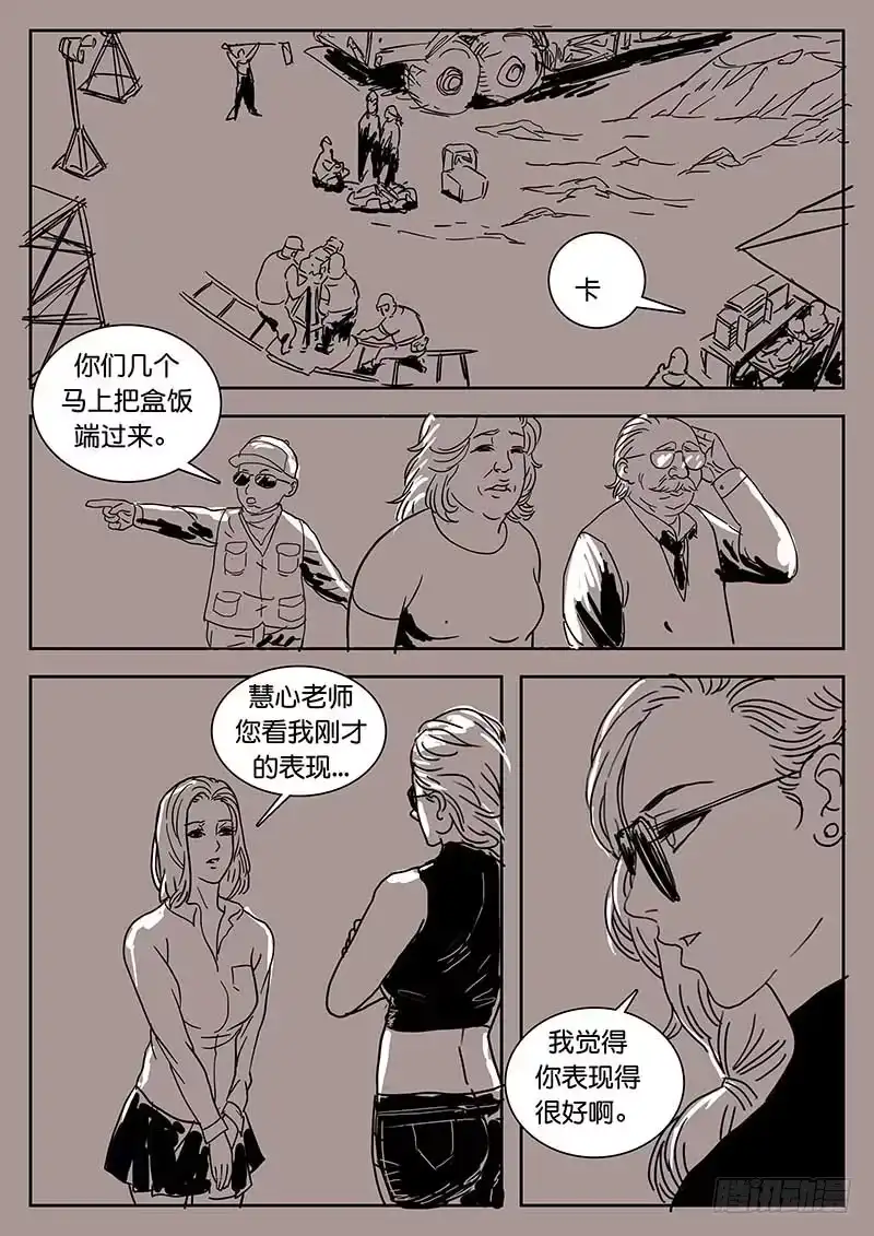 《魇世界》第四十九话 第9页