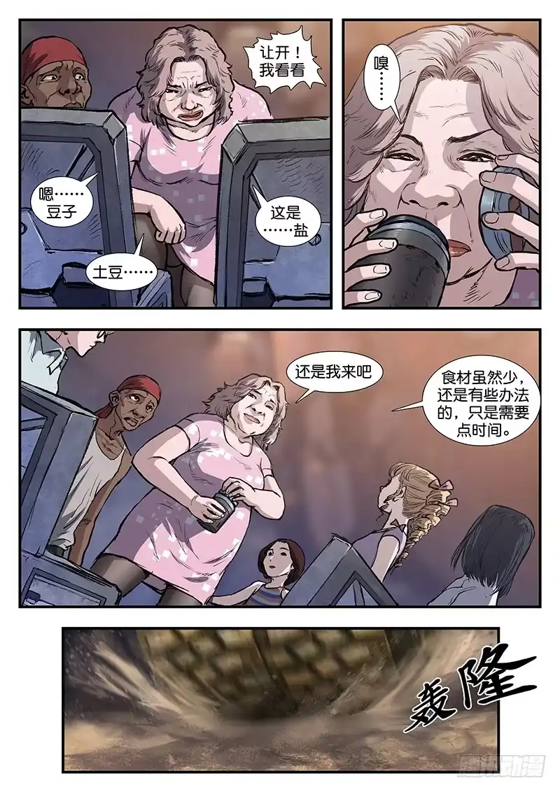 《魇世界》第四十九话 第4页