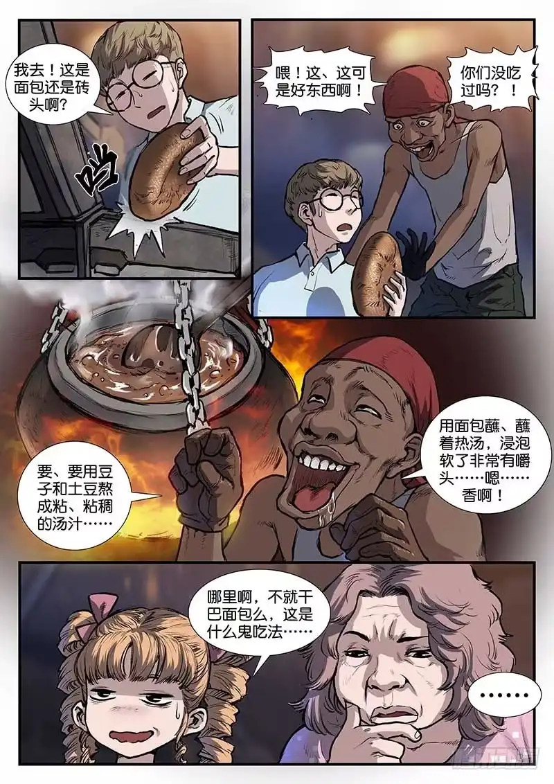《魇世界》第四十九话 第3页
