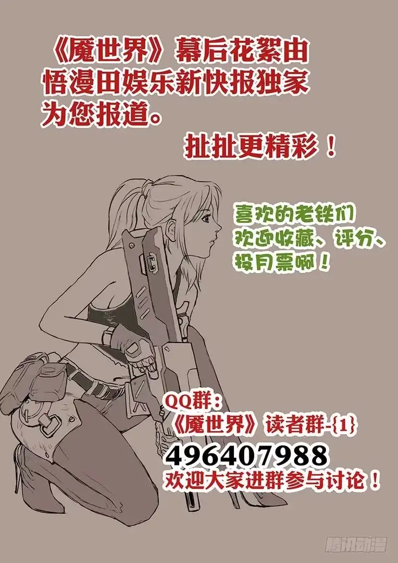 《魇世界》第四十九话 第11页
