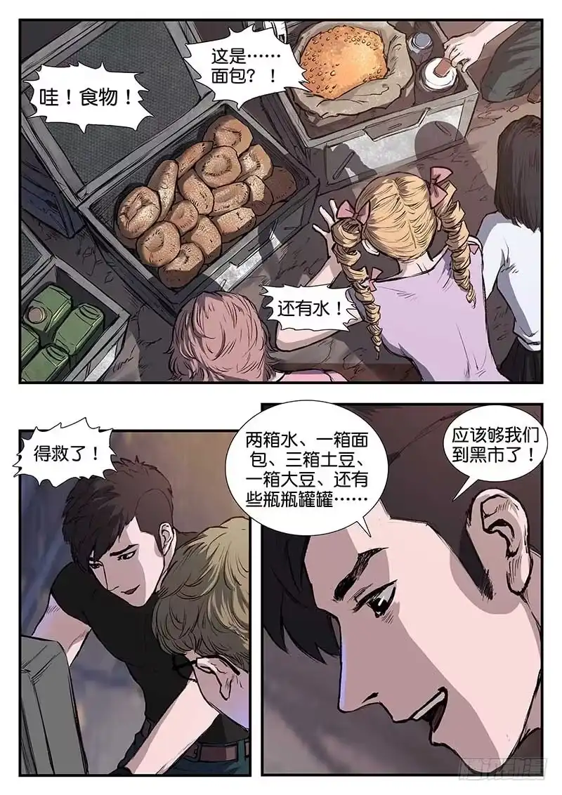 《魇世界》第四十九话 第1页