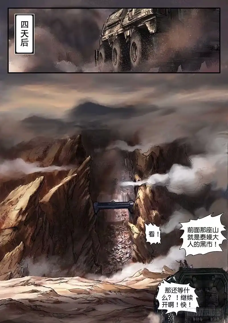 《魇世界》第四十九话 第5页