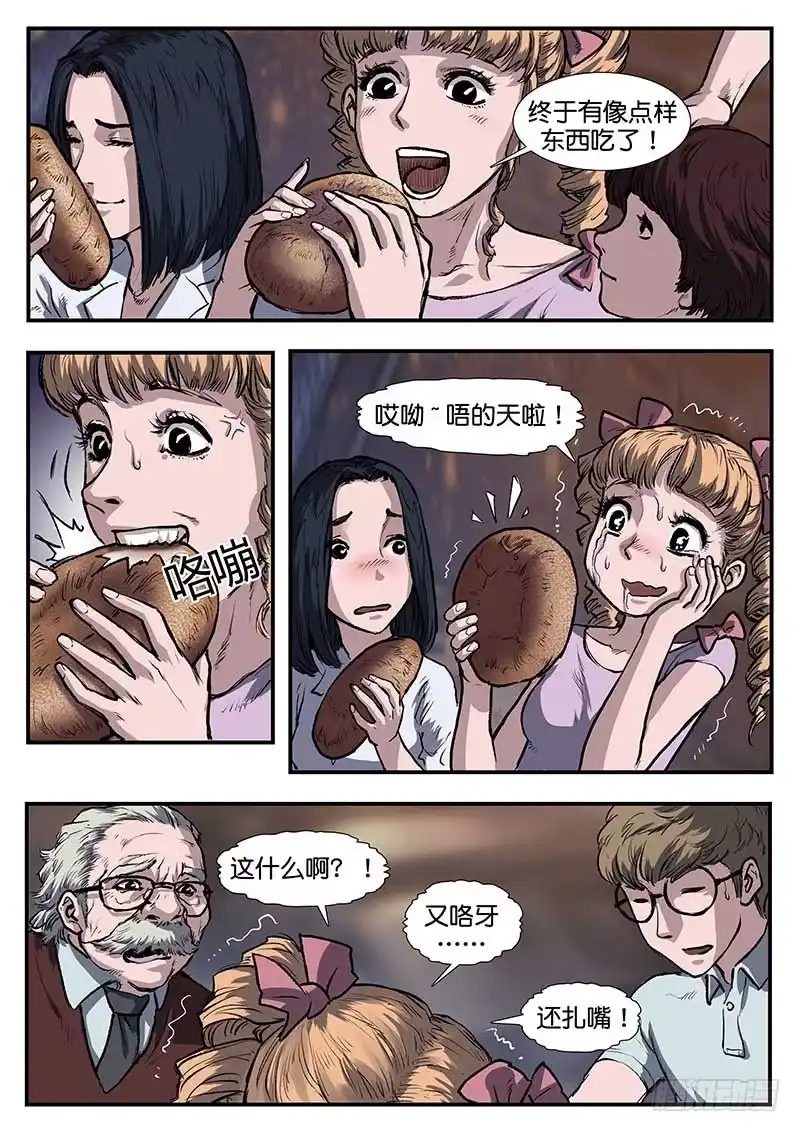 《魇世界》第四十九话 第2页