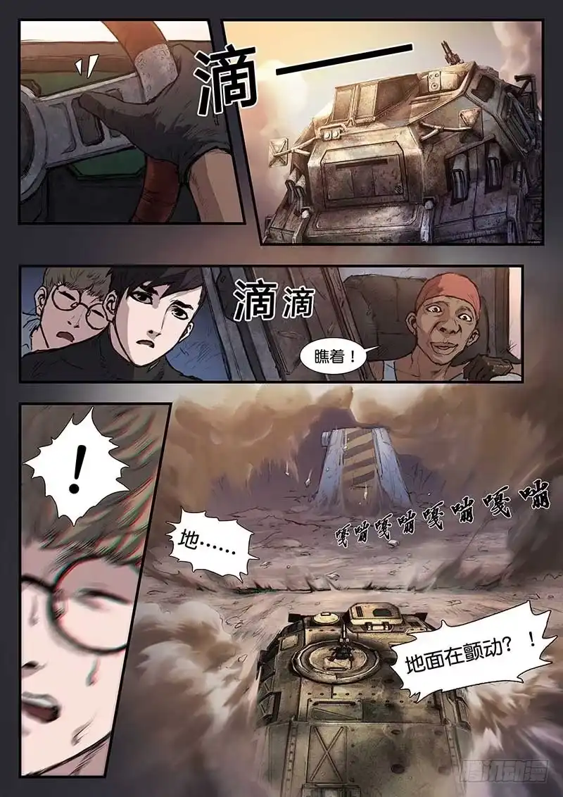 《魇世界》第四十九话 第7页