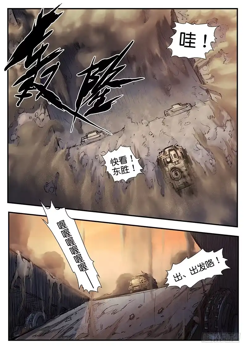 《魇世界》第四十九话 第8页