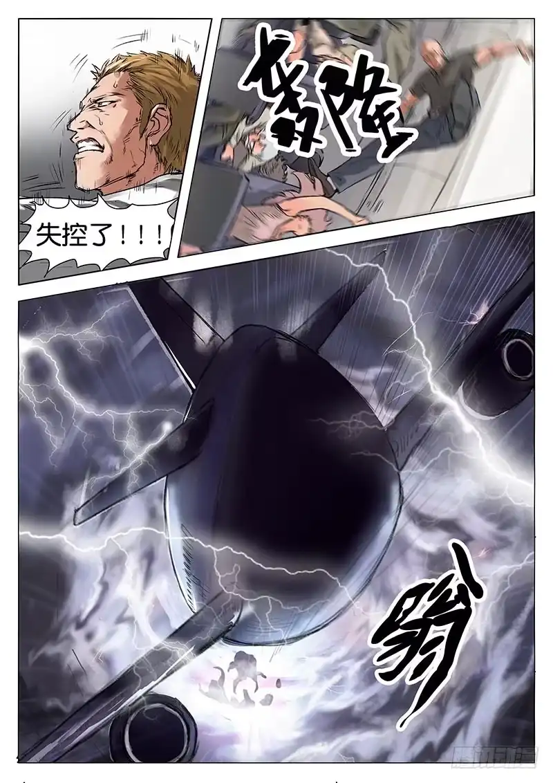 《魇世界》第五话 第3页