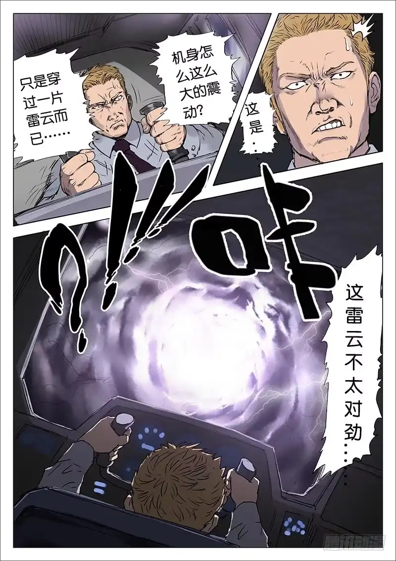 《魇世界》第五话 第7页