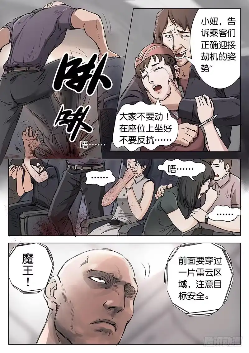 《魇世界》第五话 第4页