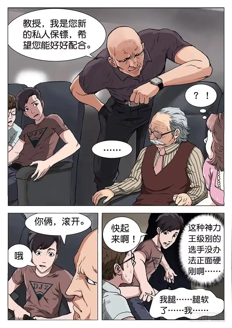 《魇世界》第五话 第5页