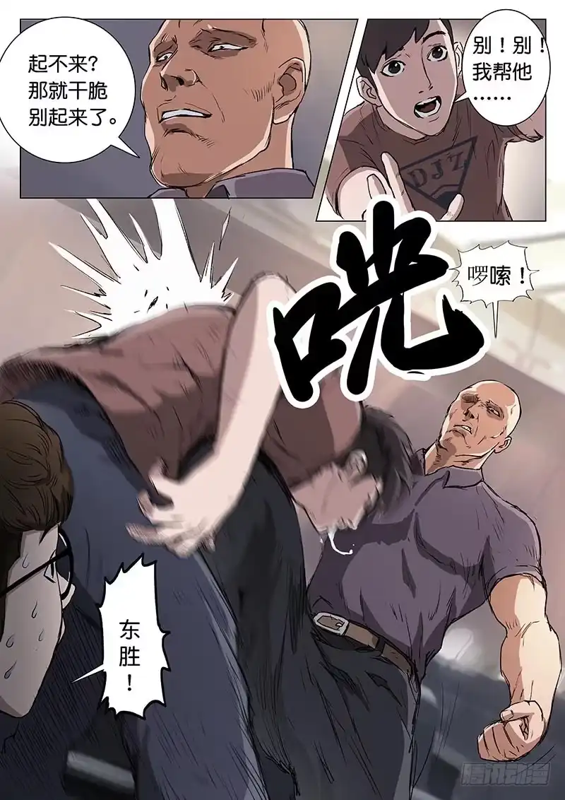 《魇世界》第五话 第6页