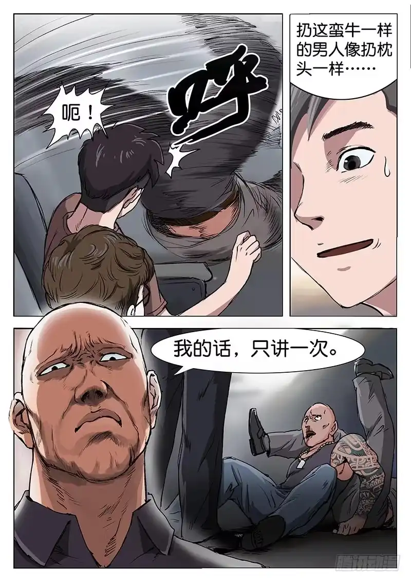 《魇世界》第五话 第1页