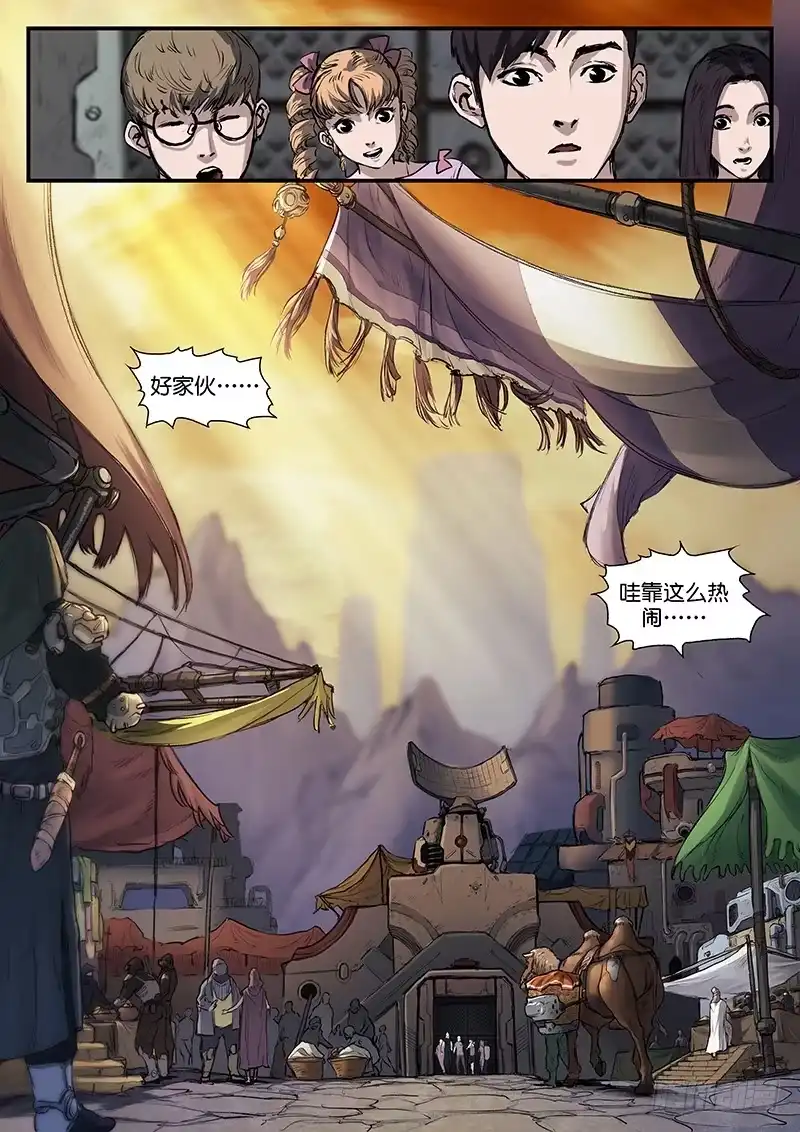 《魇世界》第五十话 第4页