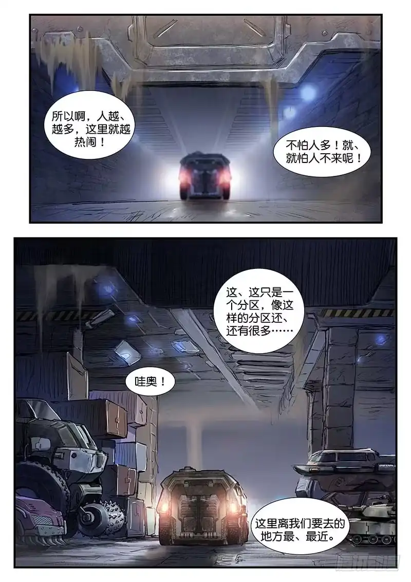 《魇世界》第五十话 第2页