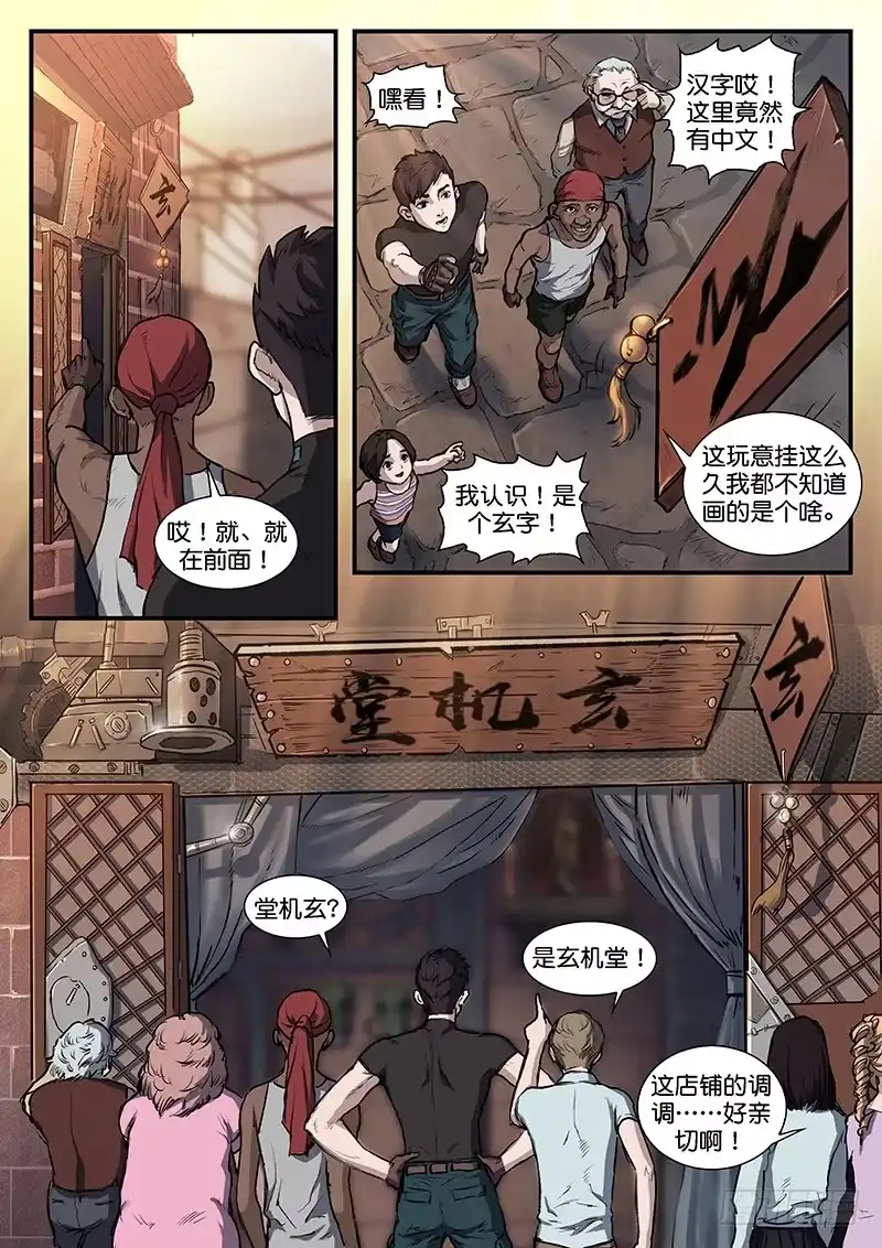 《魇世界》第五十话 第7页