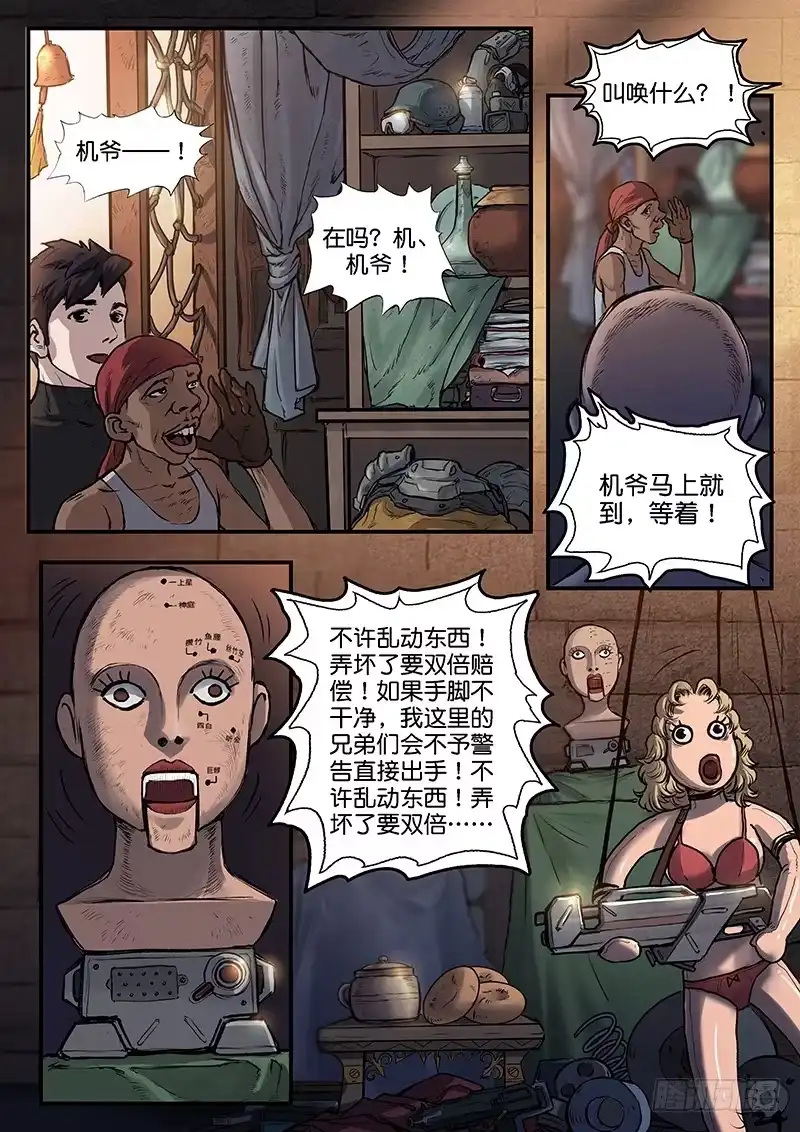 《魇世界》第五十话 第8页