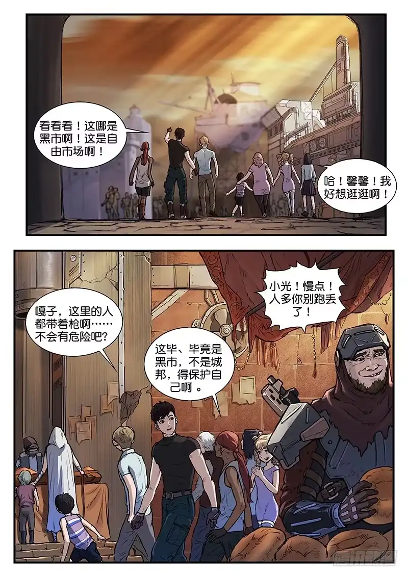 《魇世界》第五十话 第5页