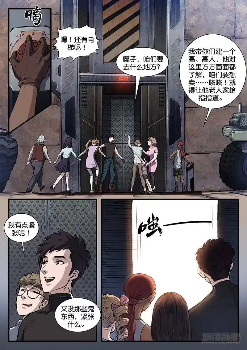 《魇世界》第五十话 第3页