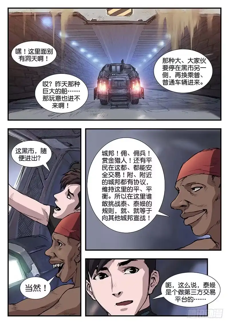 《魇世界》第五十话 第1页