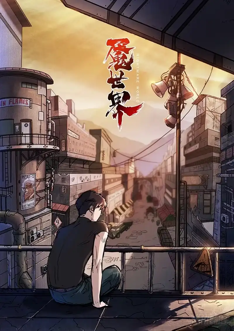 《魇世界》第五十话 第9页