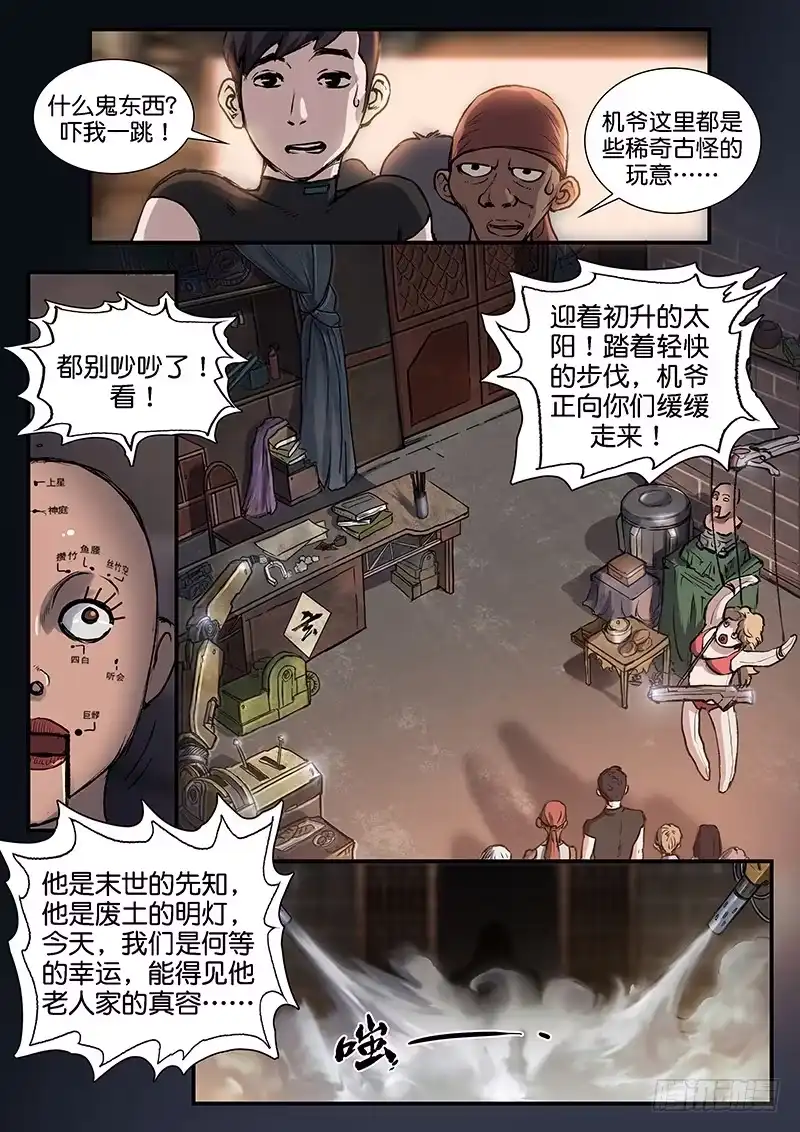 《魇世界》第五十话 第6页