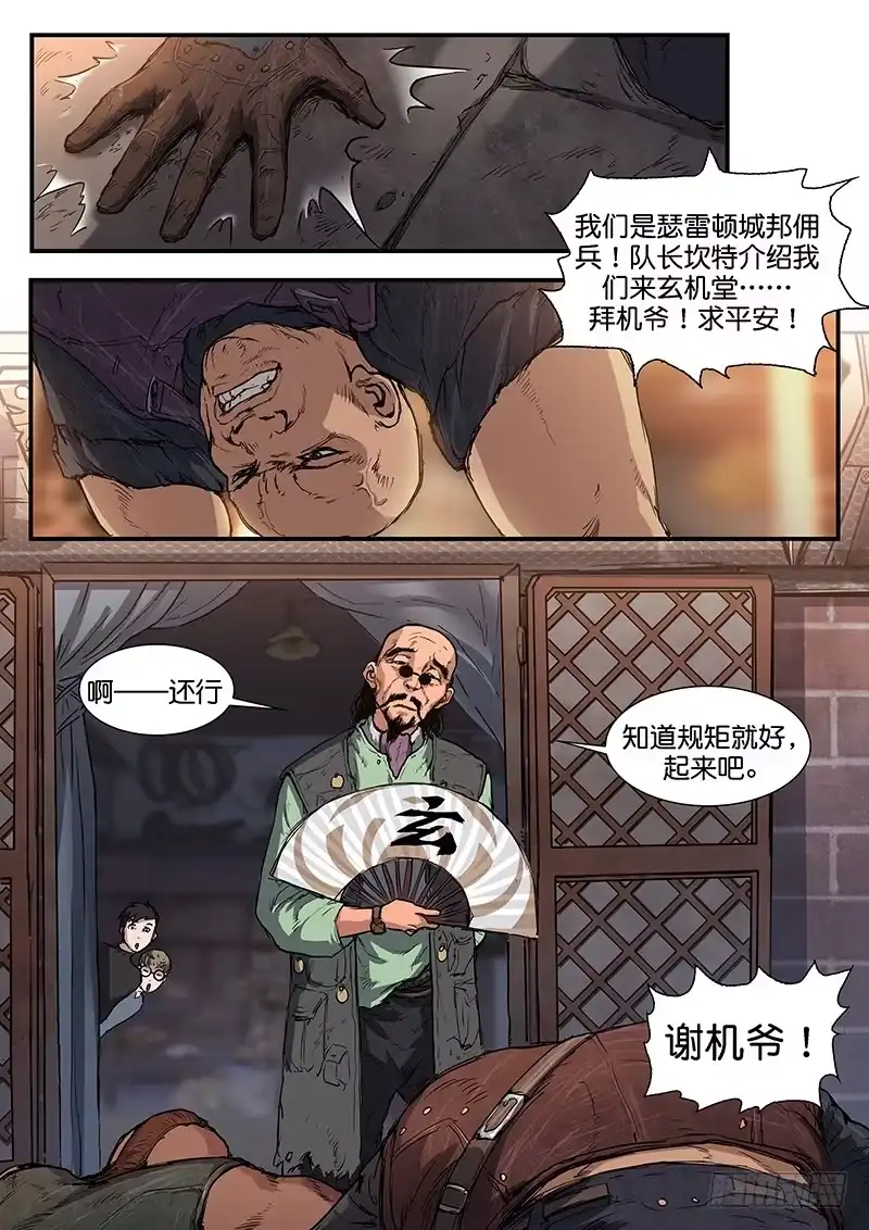 《魇世界》第五十一话 第7页