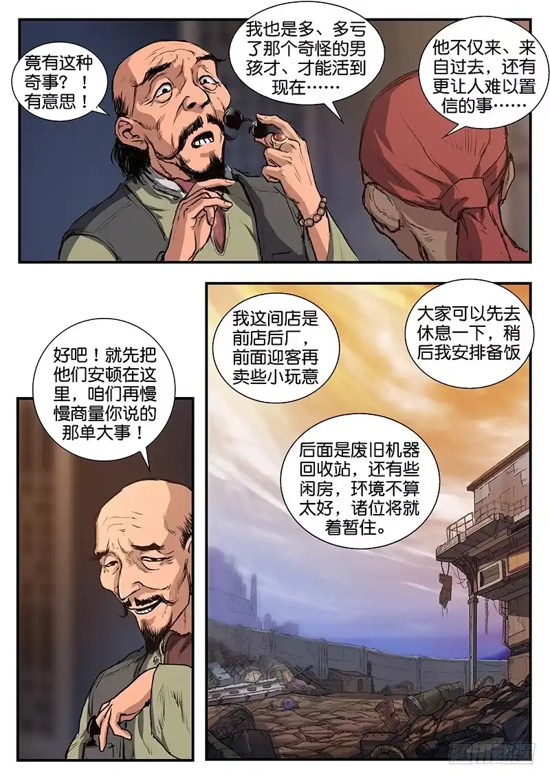 《魇世界》第五十一话 第3页