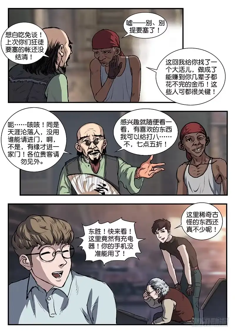 《魇世界》第五十一话 第8页