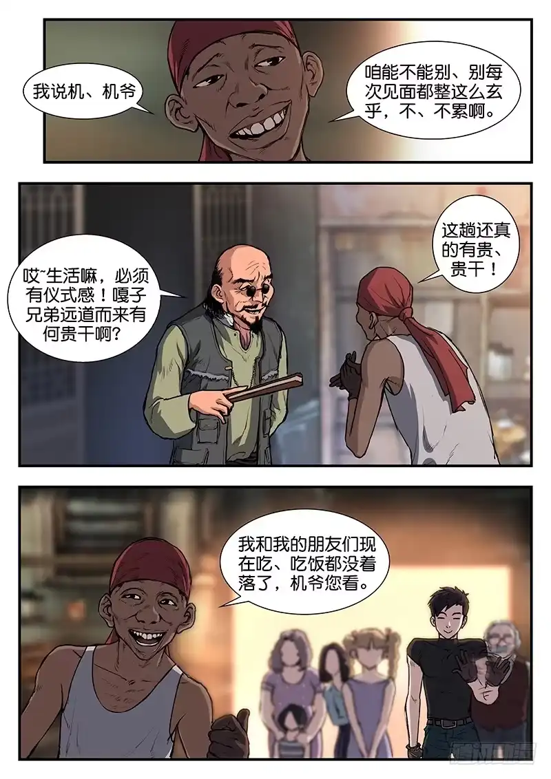 《魇世界》第五十一话 第2页