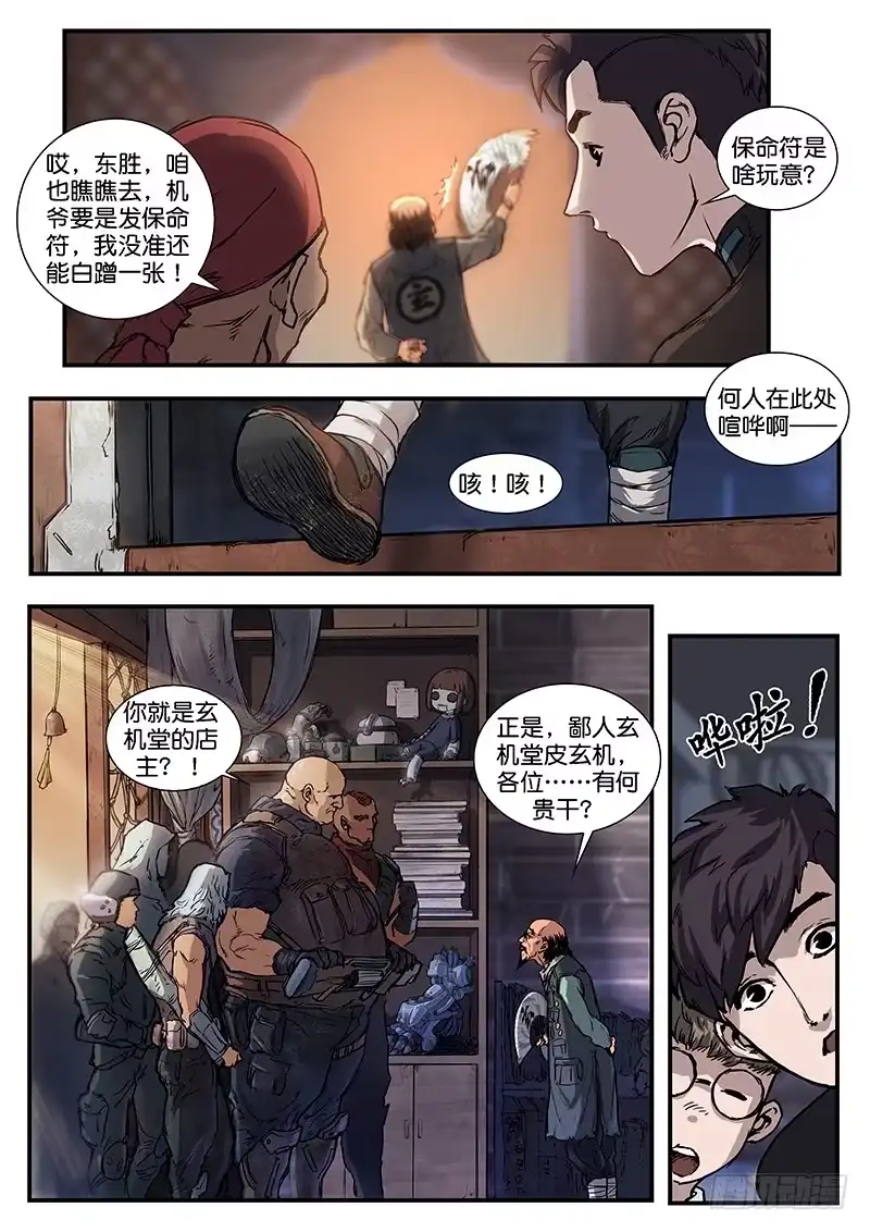 《魇世界》第五十一话 第6页