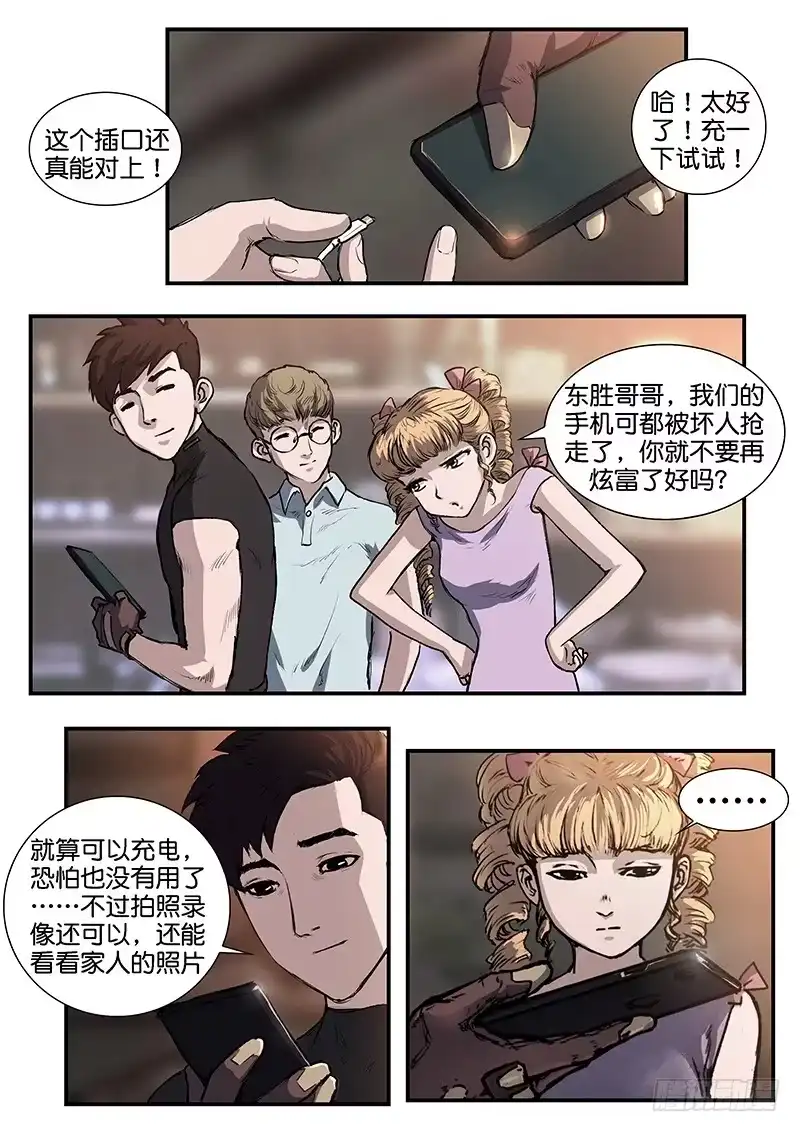 《魇世界》第五十一话 第9页