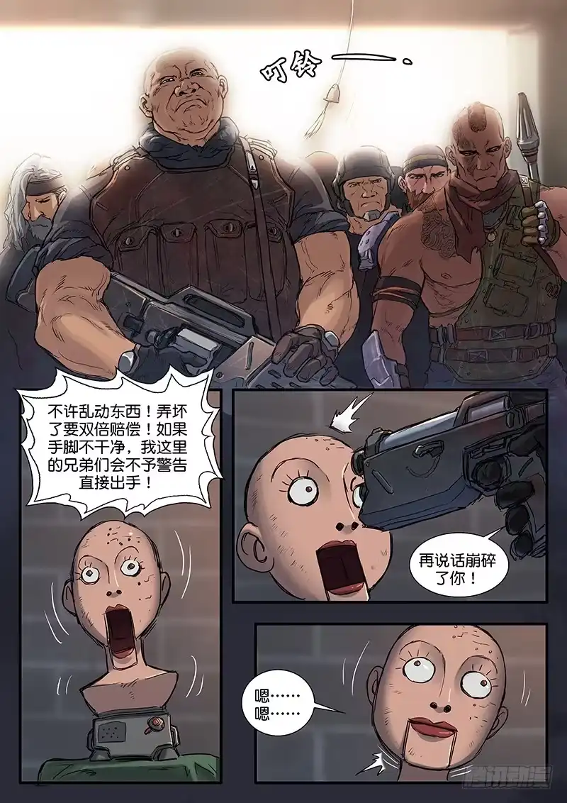 《魇世界》第五十一话 第5页