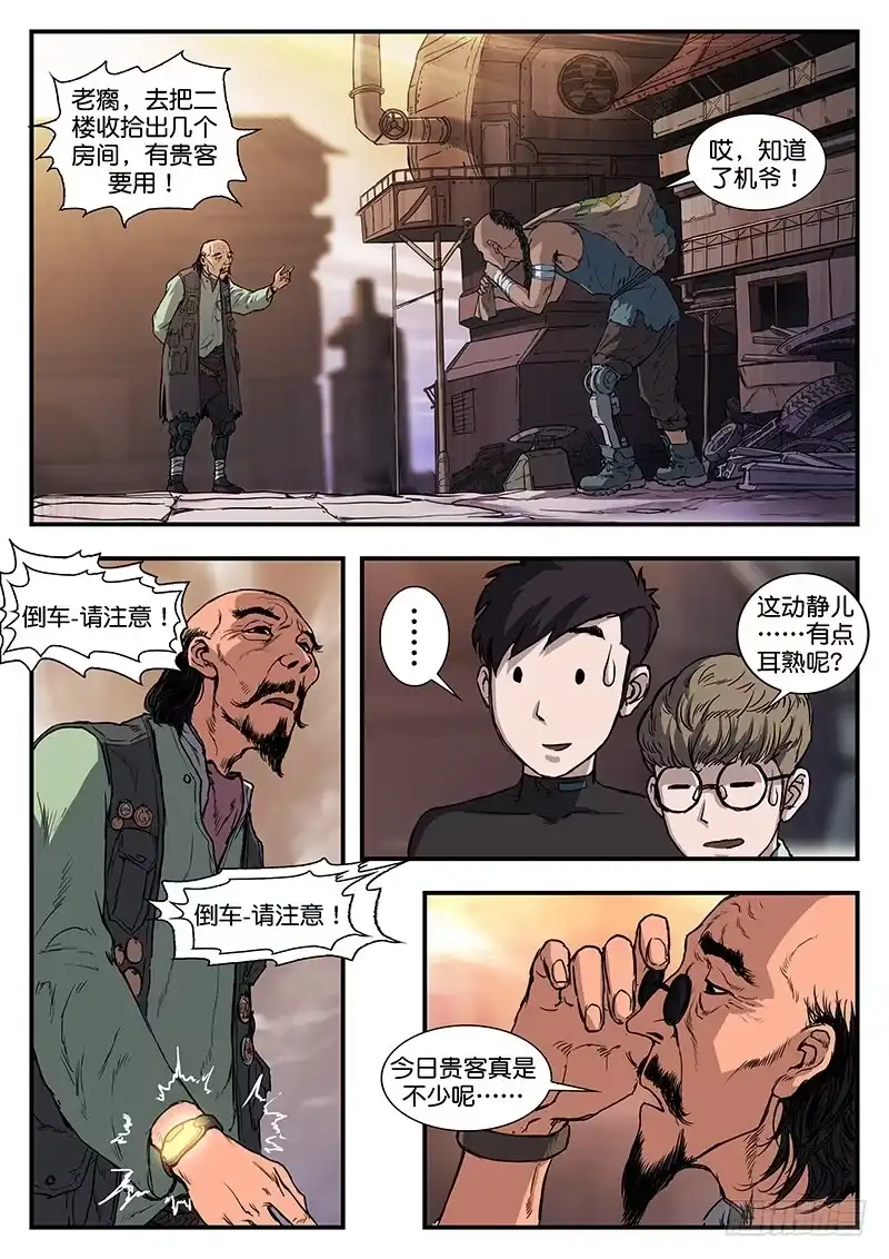 《魇世界》第五十一话 第4页