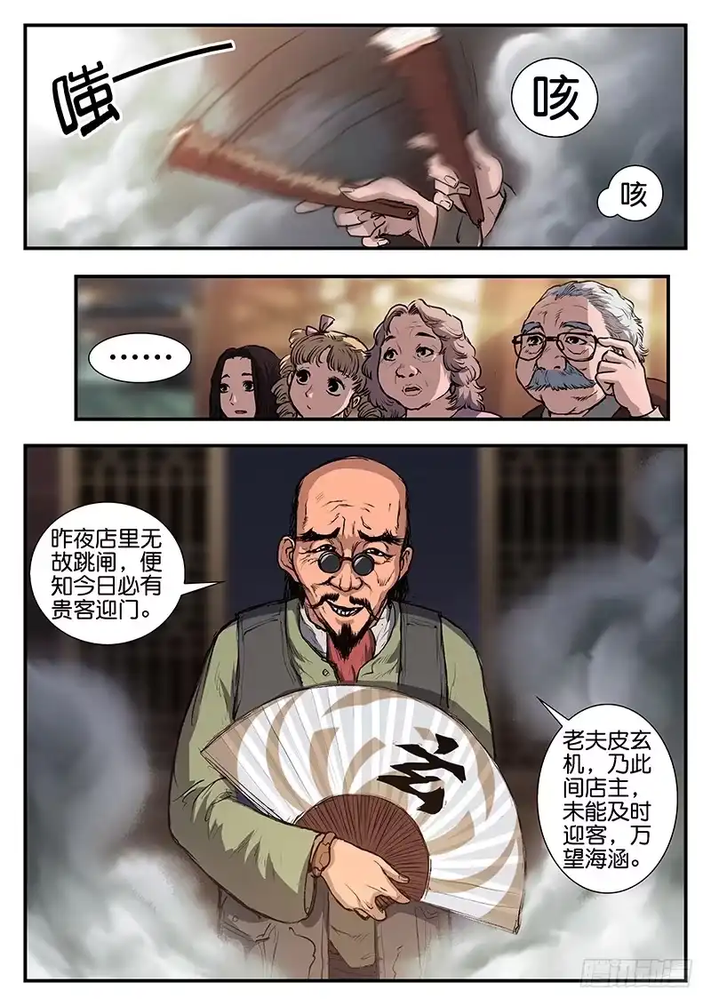 《魇世界》第五十一话 第1页