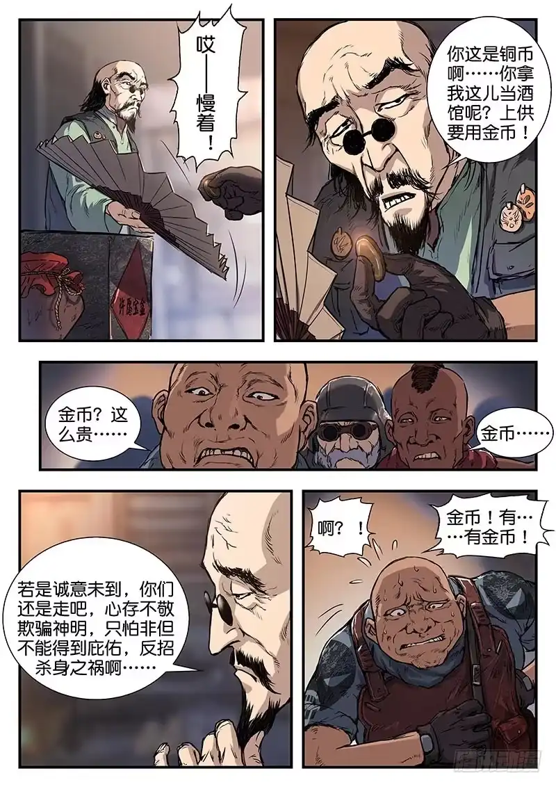 《魇世界》第五十二话 第3页