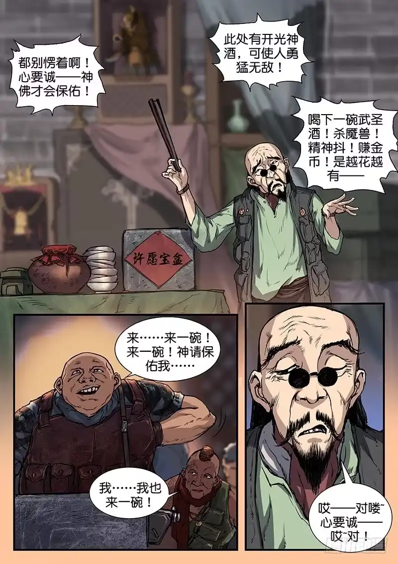 《魇世界》第五十二话 第2页