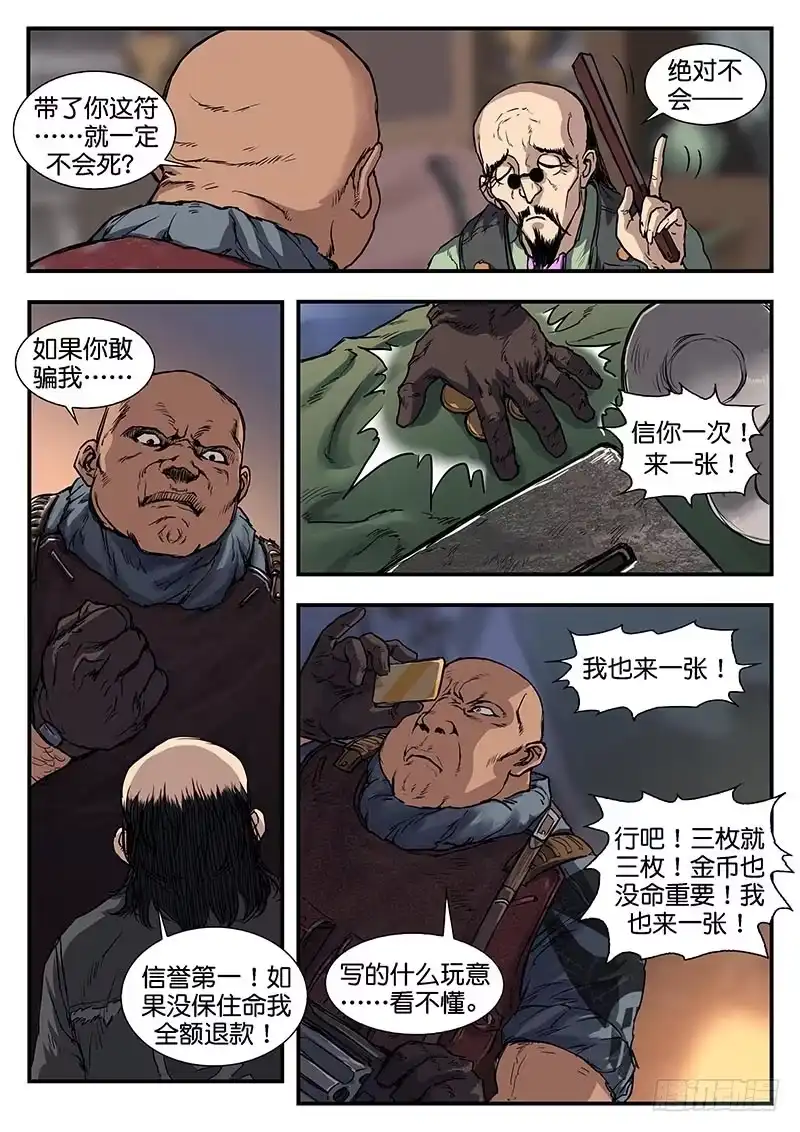 《魇世界》第五十二话 第6页