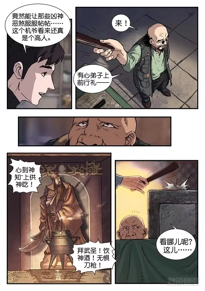 《魇世界》第五十二话 第1页