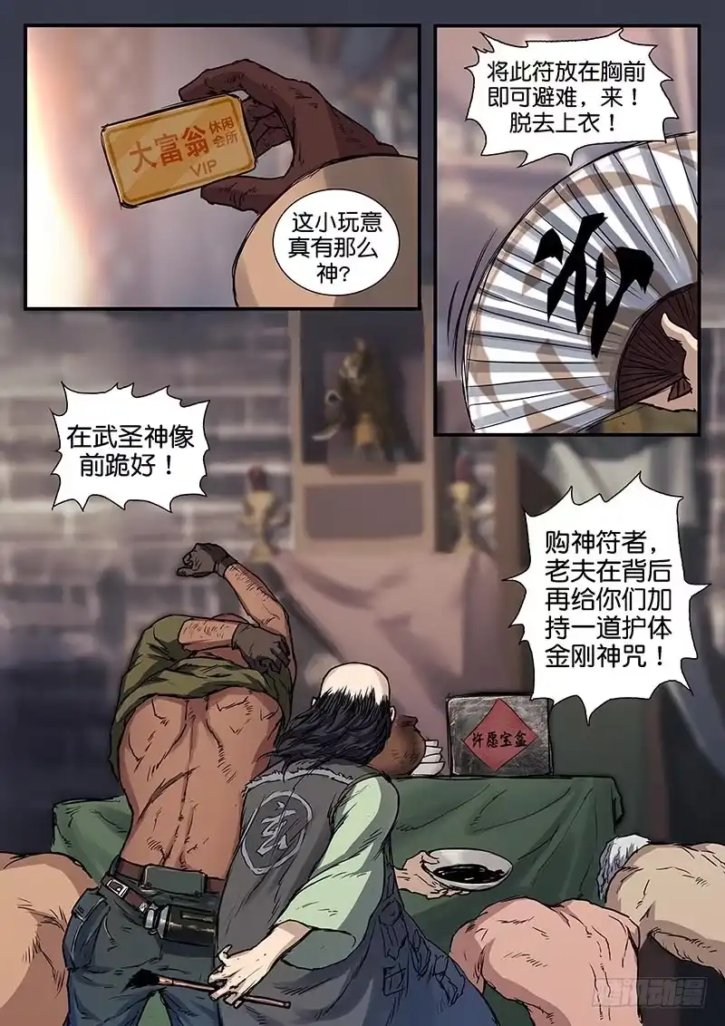 《魇世界》第五十二话 第8页