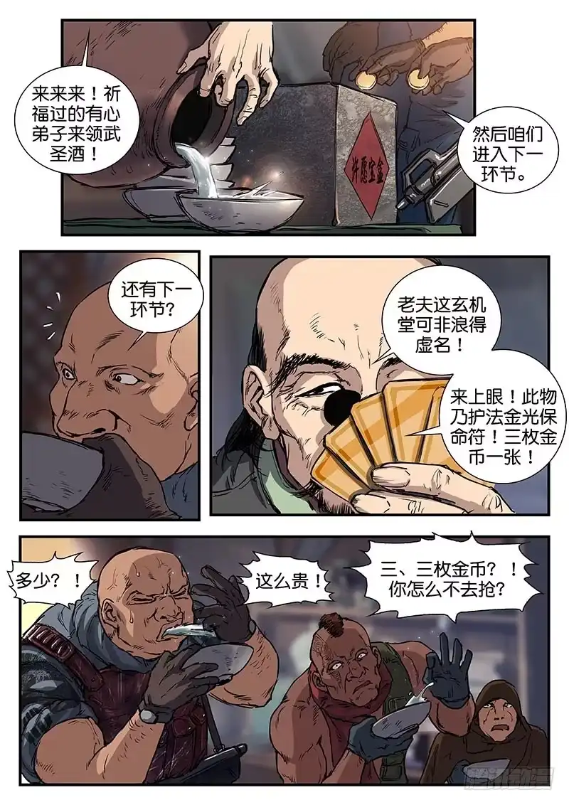 《魇世界》第五十二话 第4页