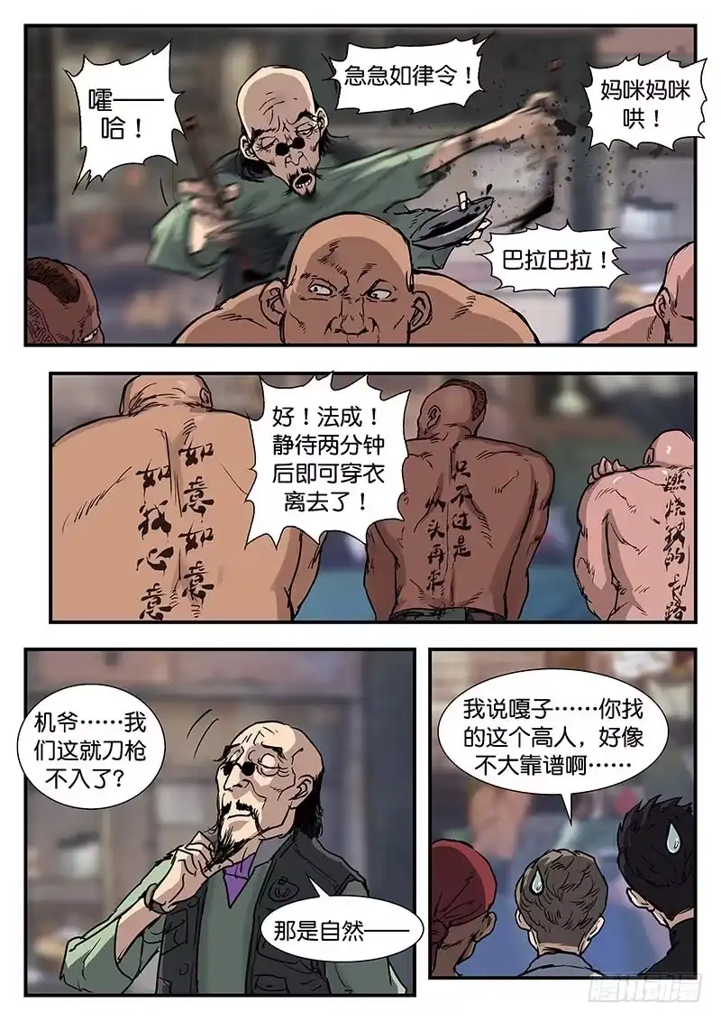 《魇世界》第五十二话 第7页