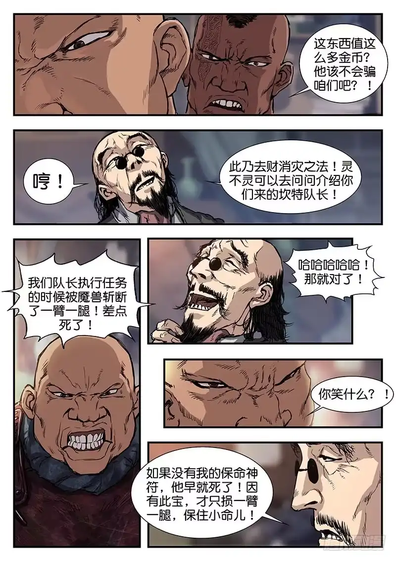 《魇世界》第五十二话 第5页