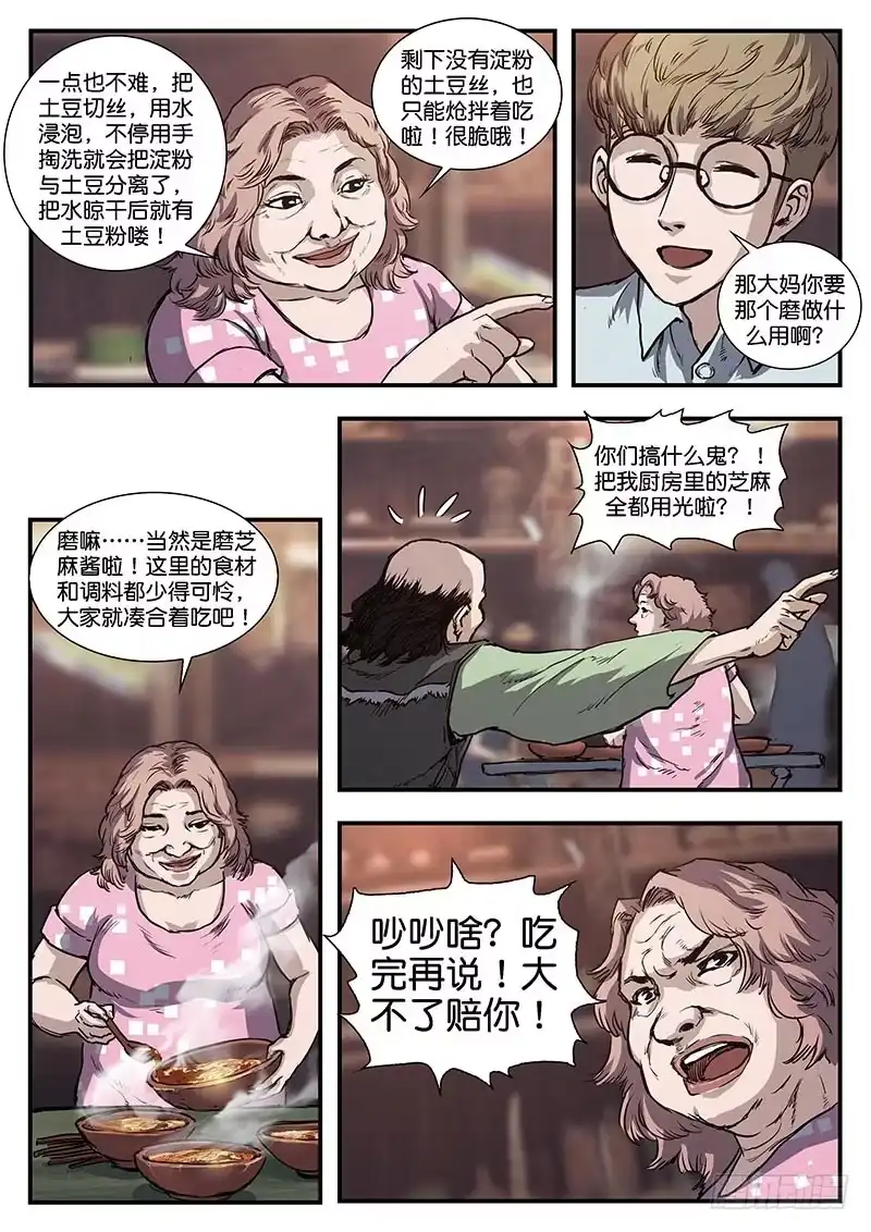 《魇世界》第五十三话 第4页