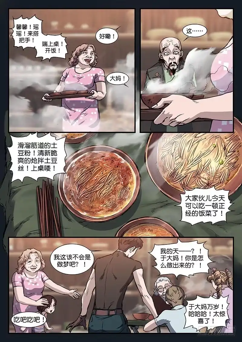 《魇世界》第五十三话 第3页