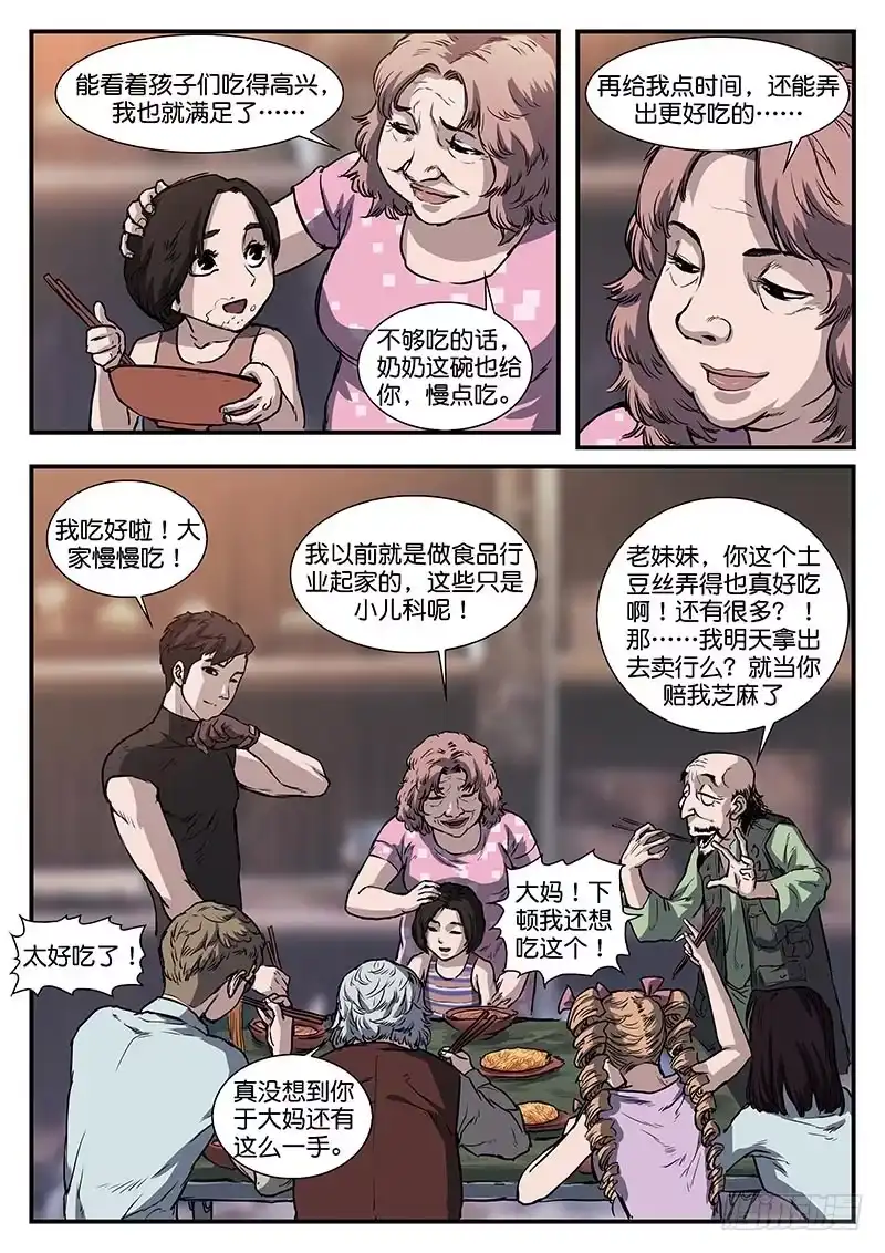 《魇世界》第五十三话 第7页