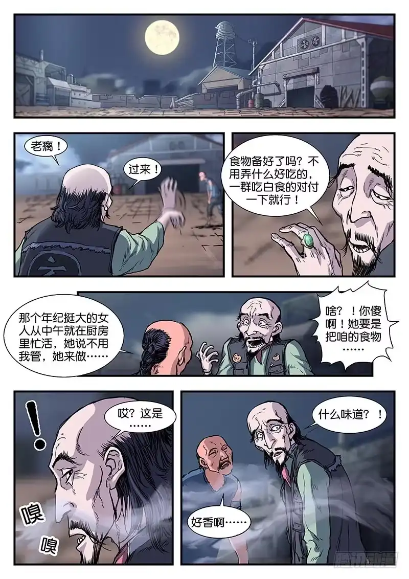 《魇世界》第五十三话 第2页