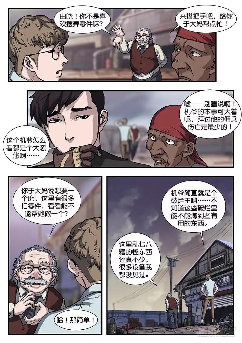 《魇世界》第五十三话 第1页