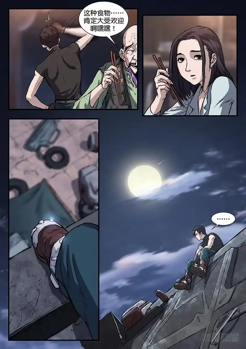 《魇世界》第五十三话 第8页