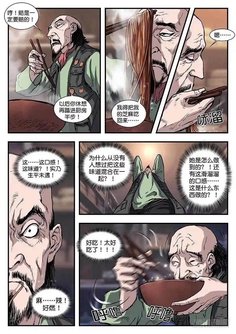 《魇世界》第五十三话 第5页