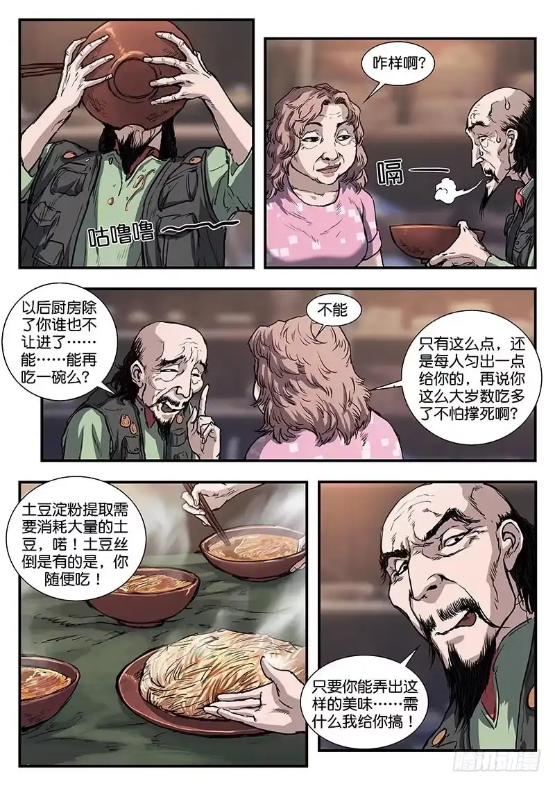 《魇世界》第五十三话 第6页